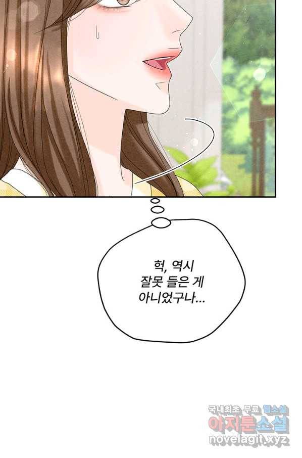 아내를 구하는 4가지 방법 49화 12