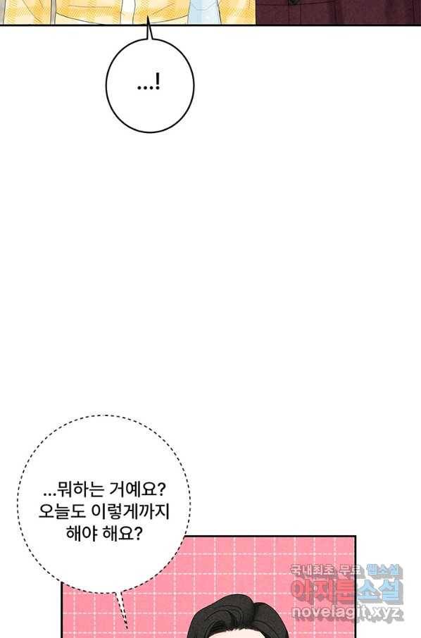 아내를 구하는 4가지 방법 49화 16