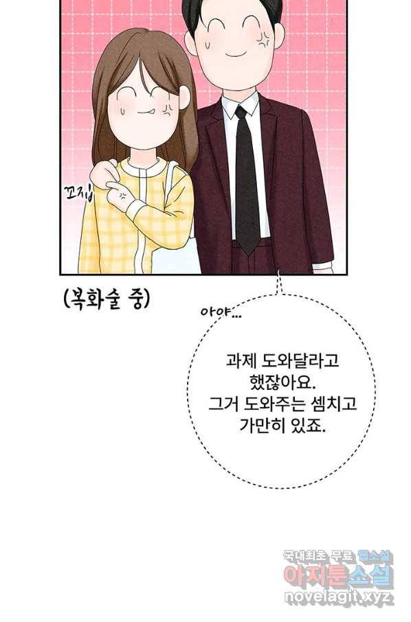 아내를 구하는 4가지 방법 49화 17