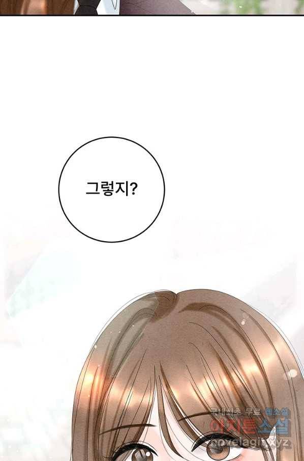 아내를 구하는 4가지 방법 49화 21