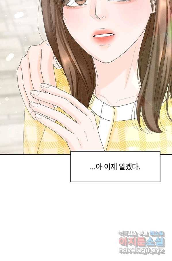 아내를 구하는 4가지 방법 49화 22