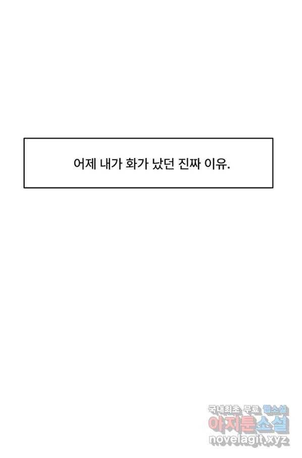 아내를 구하는 4가지 방법 49화 23
