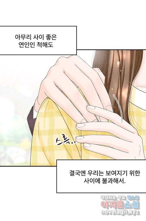 아내를 구하는 4가지 방법 49화 24