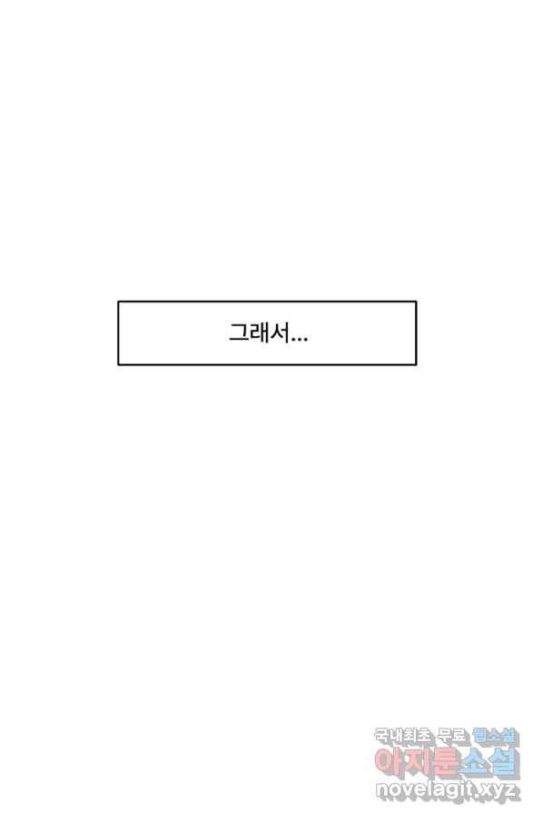아내를 구하는 4가지 방법 49화 25