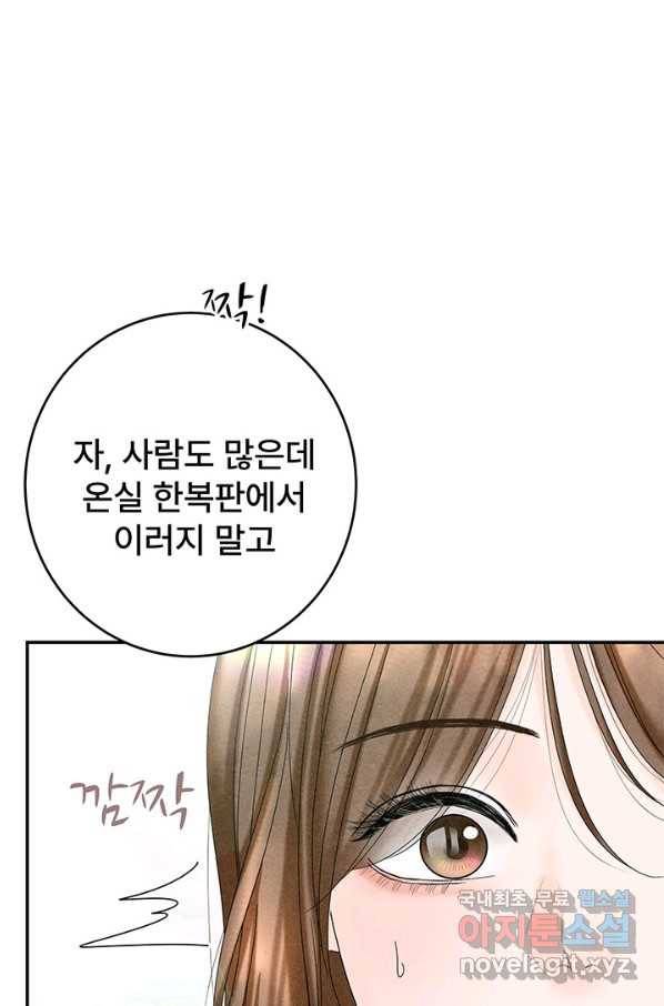 아내를 구하는 4가지 방법 49화 26