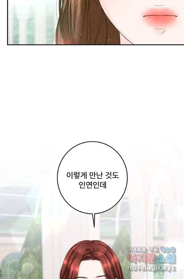 아내를 구하는 4가지 방법 49화 27