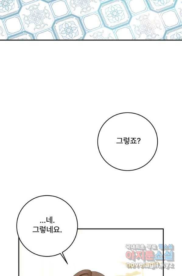 아내를 구하는 4가지 방법 49화 33