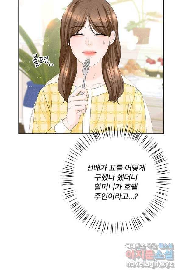 아내를 구하는 4가지 방법 49화 34