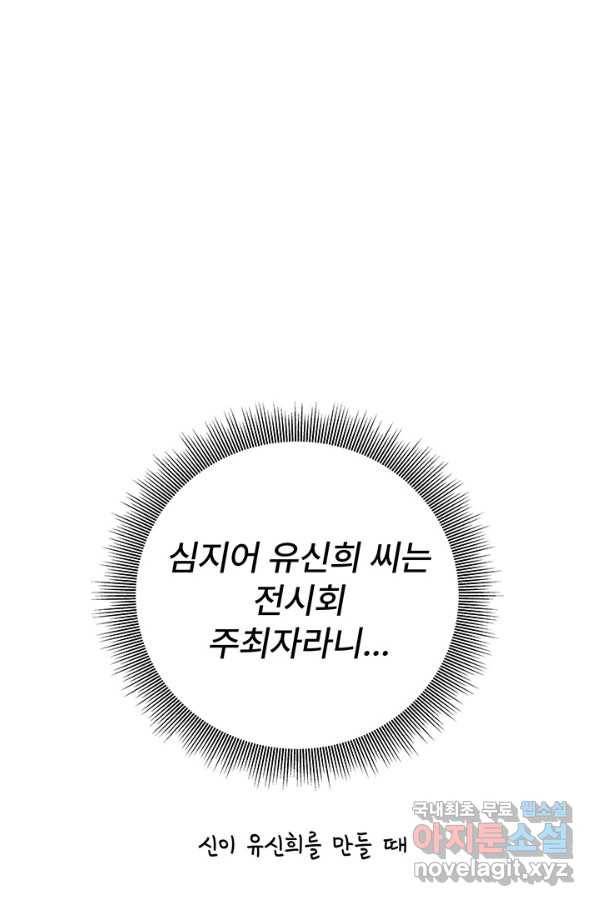 아내를 구하는 4가지 방법 49화 35