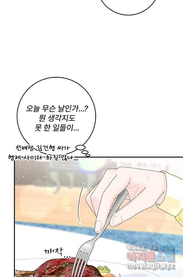 아내를 구하는 4가지 방법 49화 37