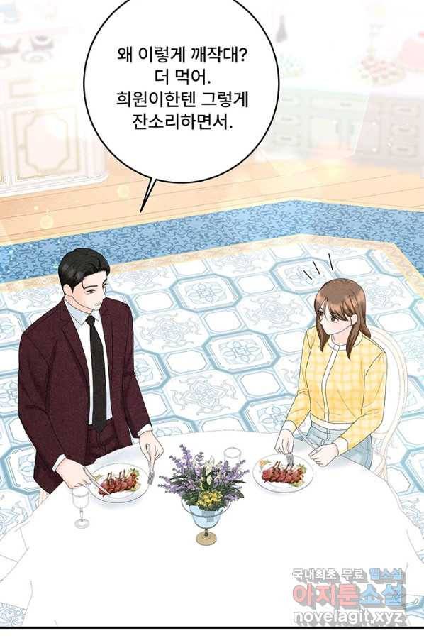 아내를 구하는 4가지 방법 49화 40