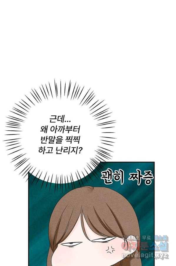 아내를 구하는 4가지 방법 49화 41