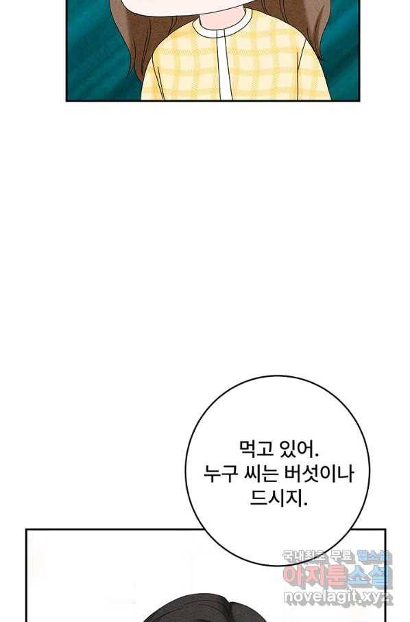 아내를 구하는 4가지 방법 49화 42