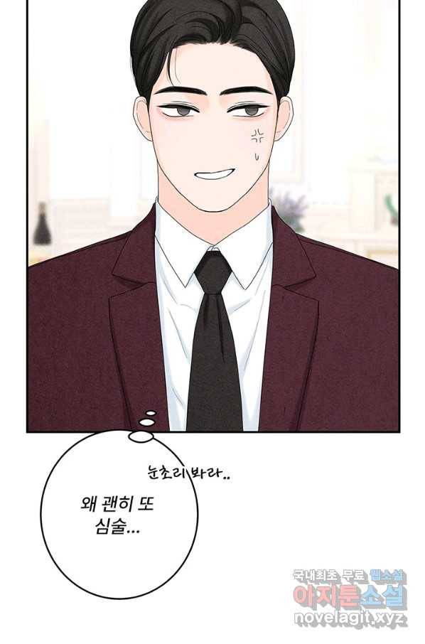 아내를 구하는 4가지 방법 49화 43