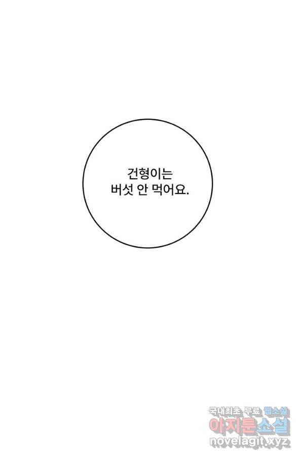 아내를 구하는 4가지 방법 49화 44