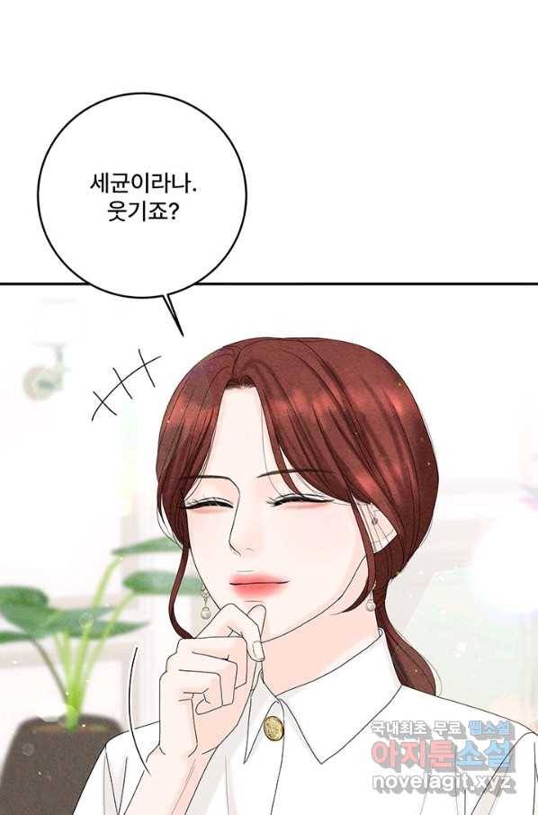 아내를 구하는 4가지 방법 49화 45