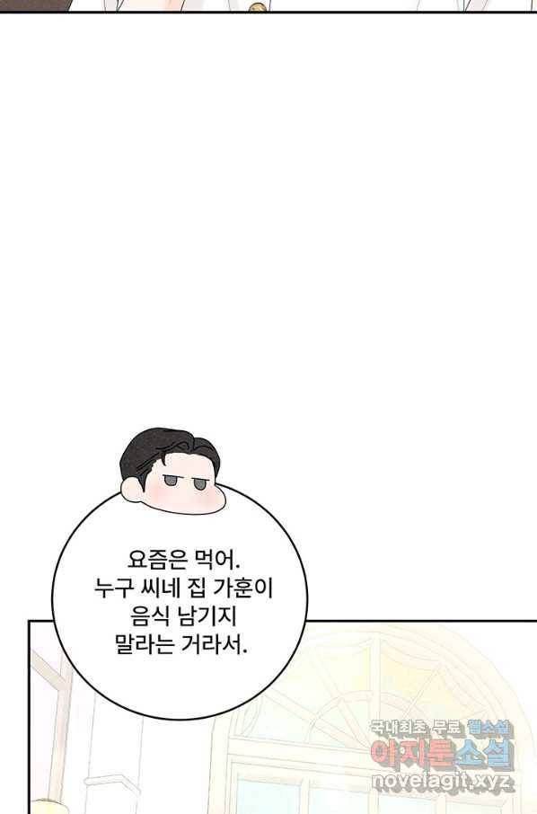 아내를 구하는 4가지 방법 49화 46