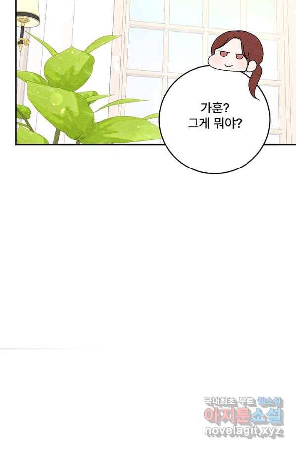 아내를 구하는 4가지 방법 49화 47