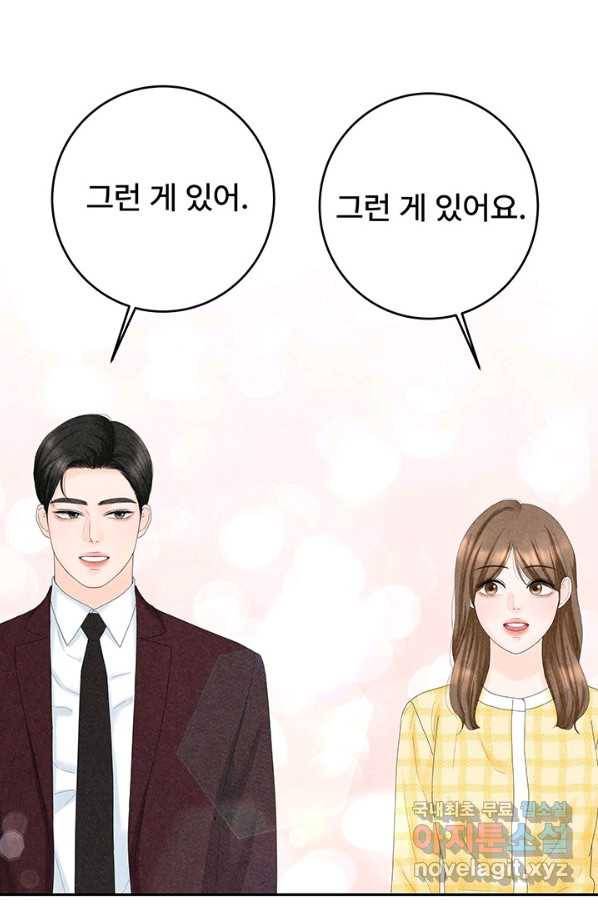 아내를 구하는 4가지 방법 49화 48