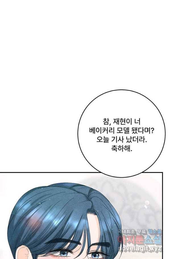 아내를 구하는 4가지 방법 49화 51
