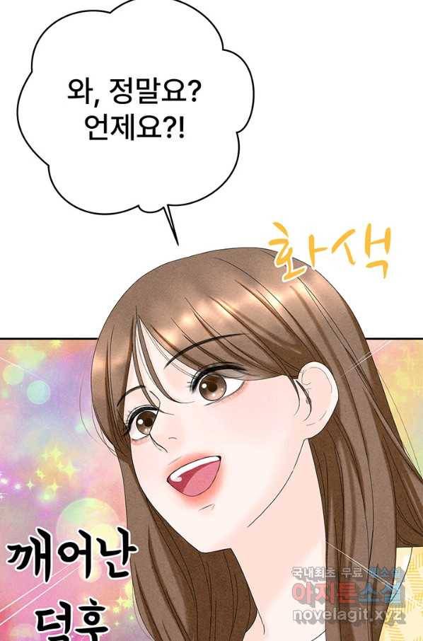 아내를 구하는 4가지 방법 49화 53