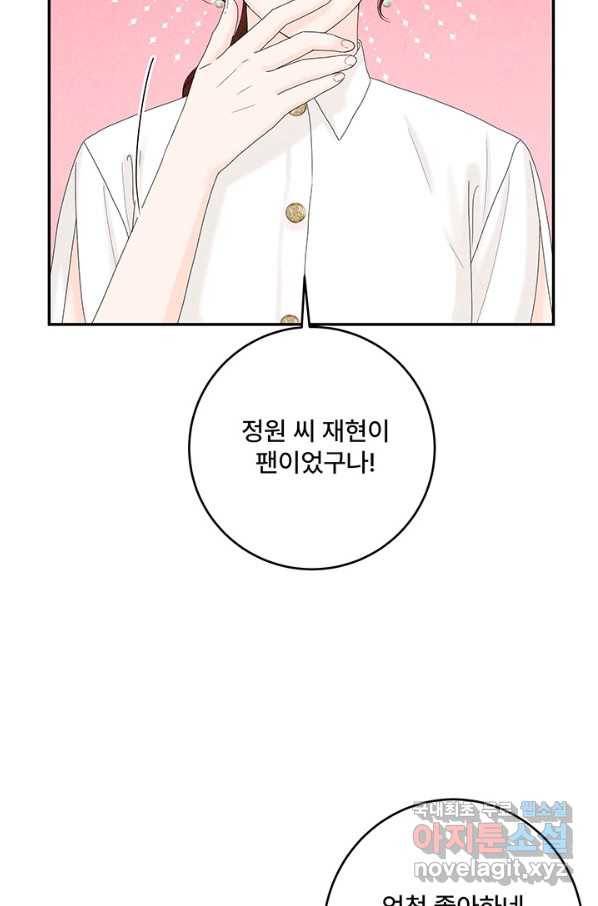 아내를 구하는 4가지 방법 49화 58
