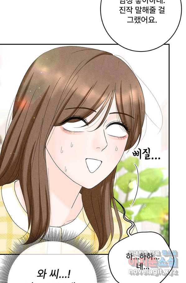 아내를 구하는 4가지 방법 49화 59