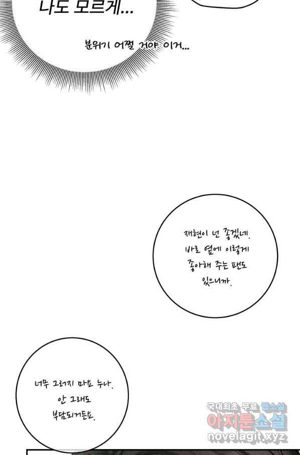 아내를 구하는 4가지 방법 49화 60