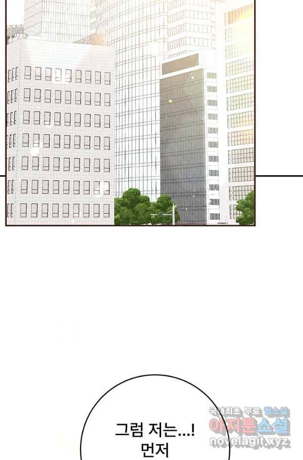 아내를 구하는 4가지 방법 49화 64