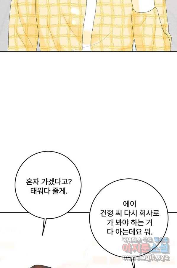 아내를 구하는 4가지 방법 49화 66