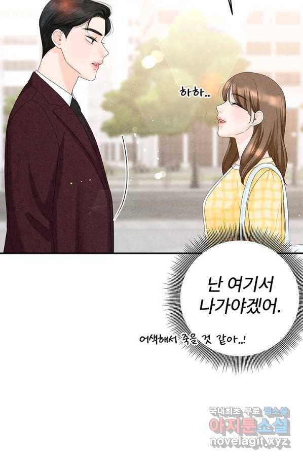 아내를 구하는 4가지 방법 49화 67