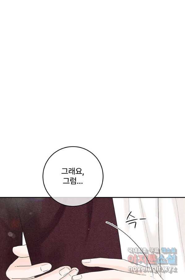 아내를 구하는 4가지 방법 49화 68