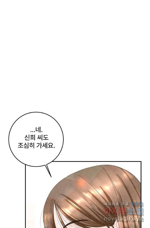 아내를 구하는 4가지 방법 49화 71