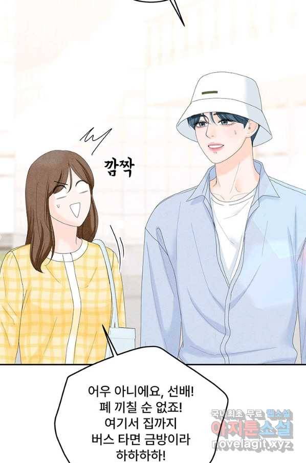 아내를 구하는 4가지 방법 49화 74