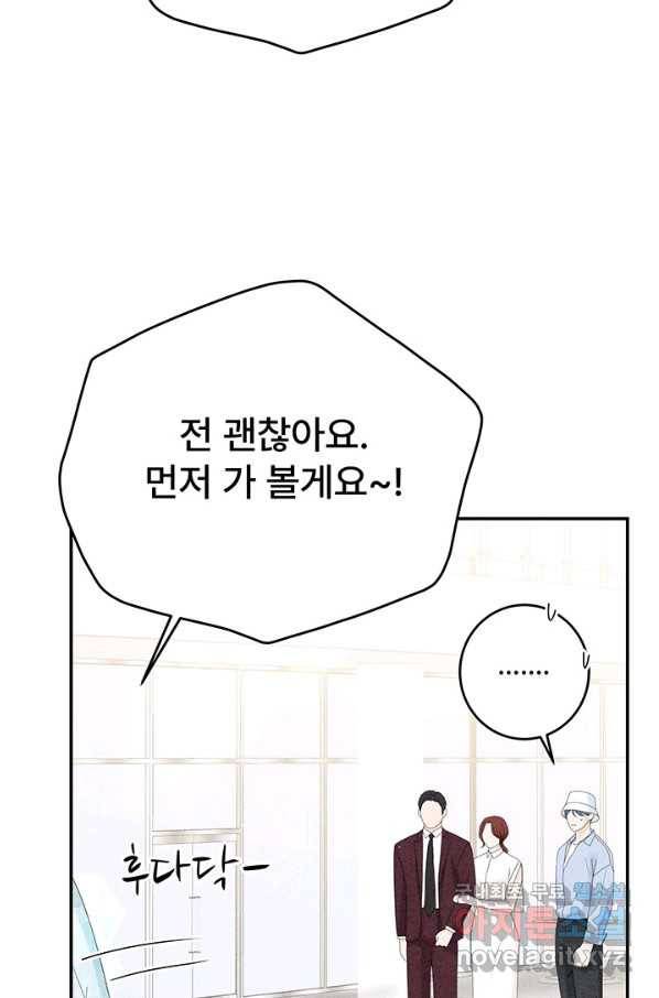 아내를 구하는 4가지 방법 49화 75