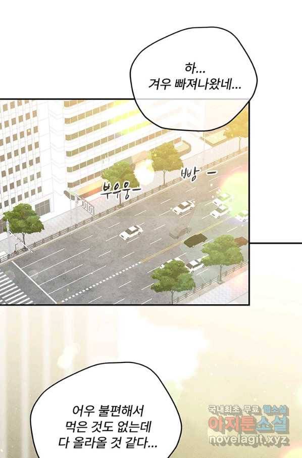 아내를 구하는 4가지 방법 49화 78