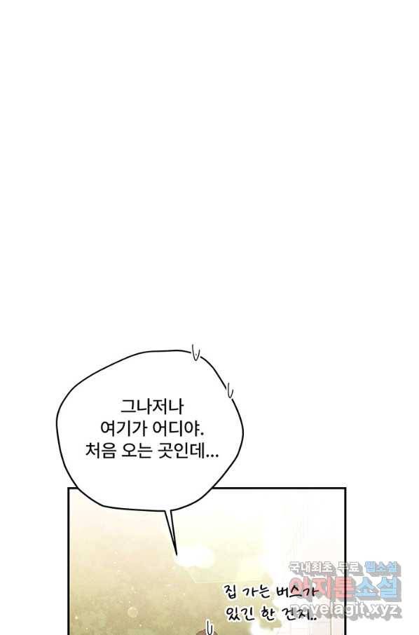 아내를 구하는 4가지 방법 49화 80