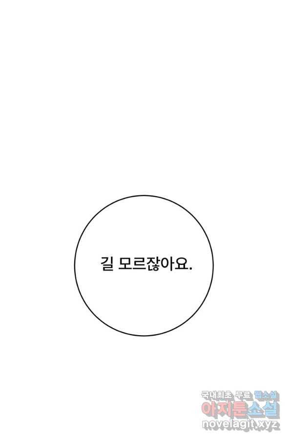 아내를 구하는 4가지 방법 49화 83