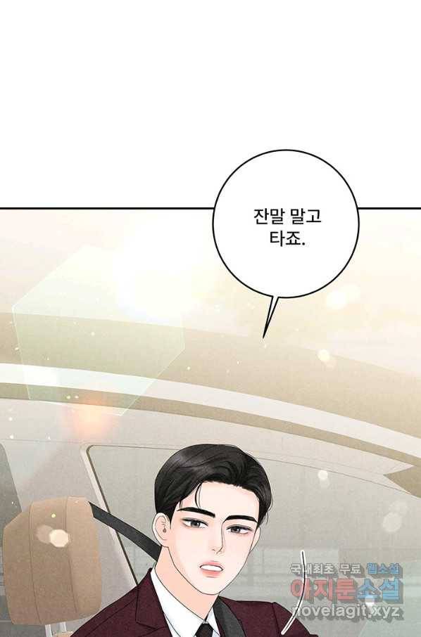 아내를 구하는 4가지 방법 49화 84