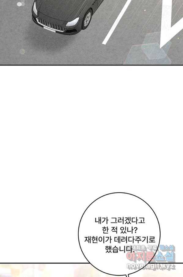 아내를 구하는 4가지 방법 49화 89