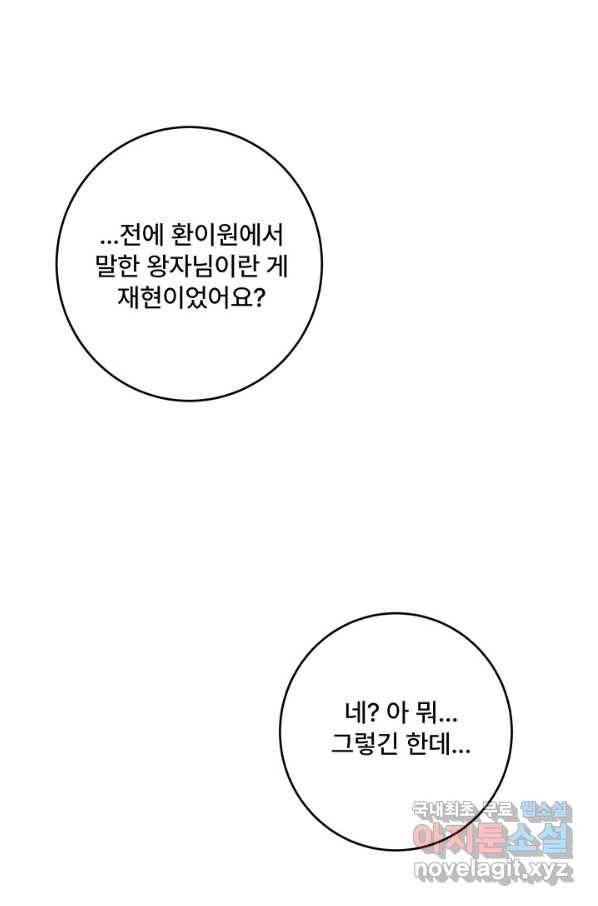 아내를 구하는 4가지 방법 49화 91