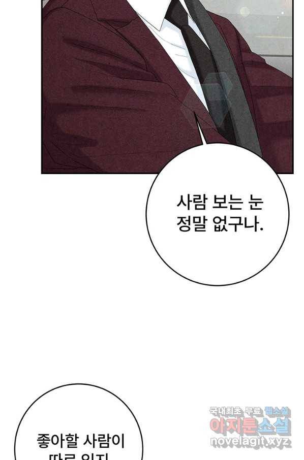아내를 구하는 4가지 방법 49화 93