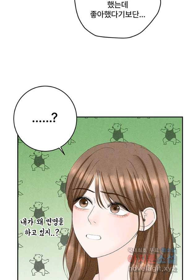 아내를 구하는 4가지 방법 49화 95