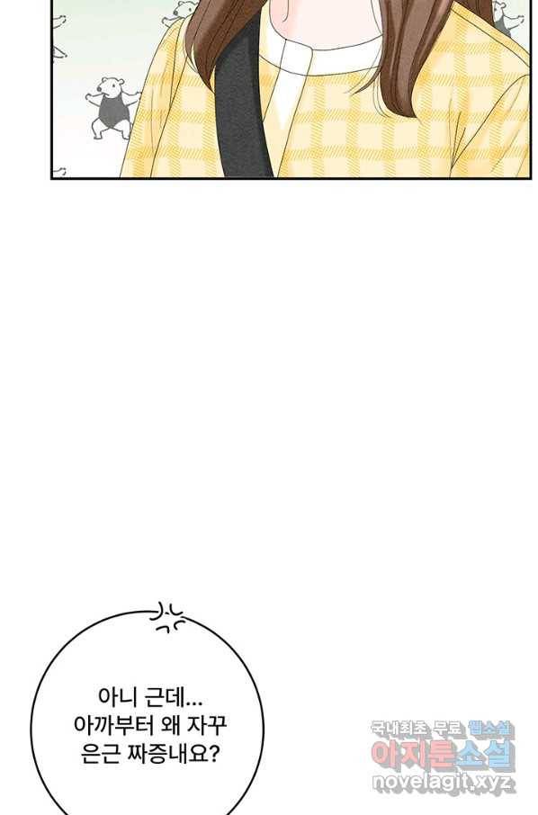 아내를 구하는 4가지 방법 49화 96