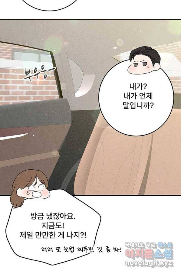 아내를 구하는 4가지 방법 49화 97