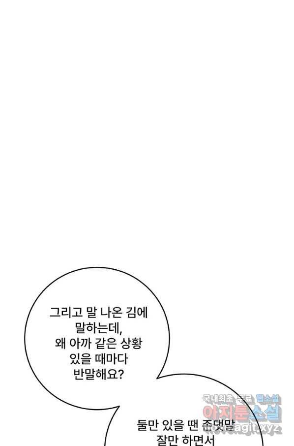 아내를 구하는 4가지 방법 49화 98