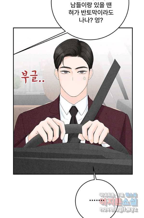 아내를 구하는 4가지 방법 49화 99