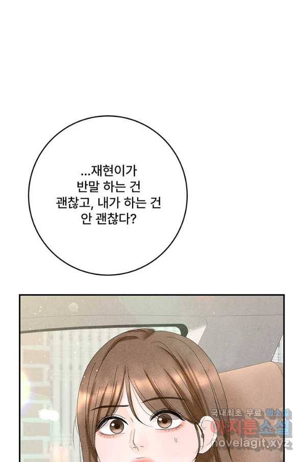 아내를 구하는 4가지 방법 49화 102