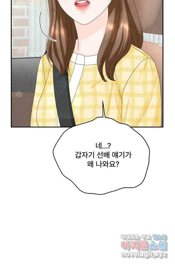 아내를 구하는 4가지 방법 49화 103