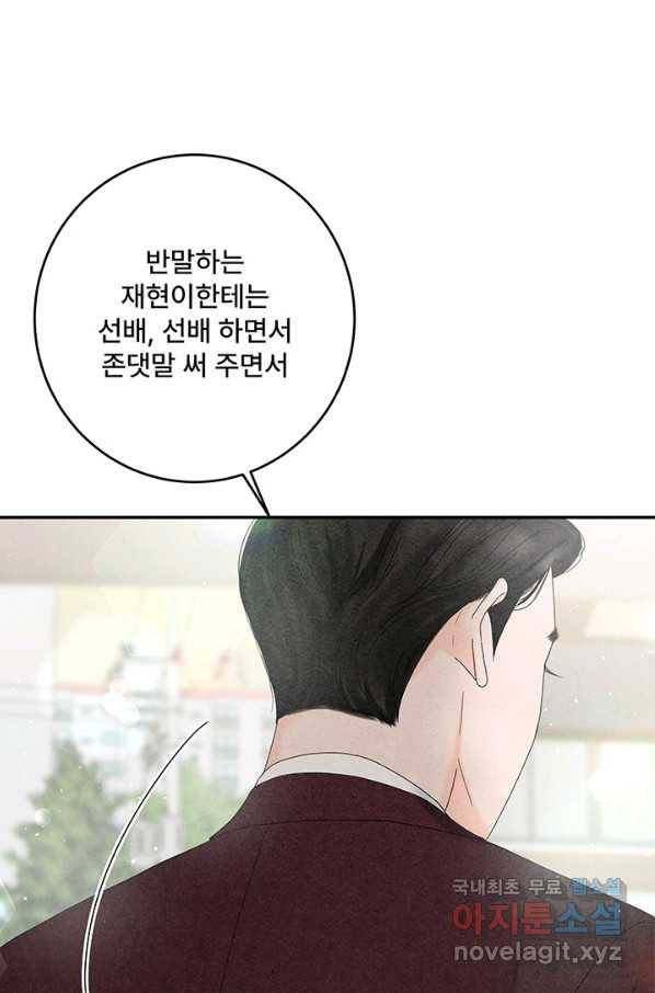 아내를 구하는 4가지 방법 49화 104